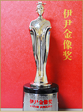 2012年首届北京奥林匹克国际美食大赛伊尹金像奖